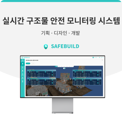 home_세이프빌드.png